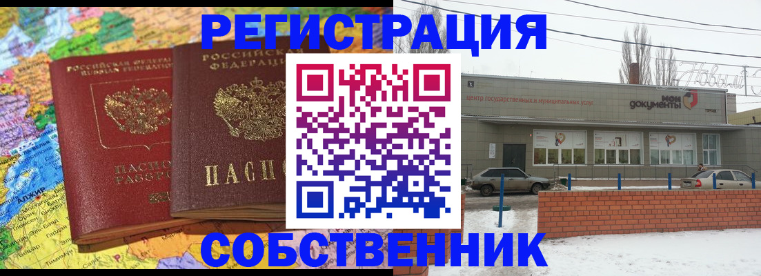 прописка для школы в Амурске