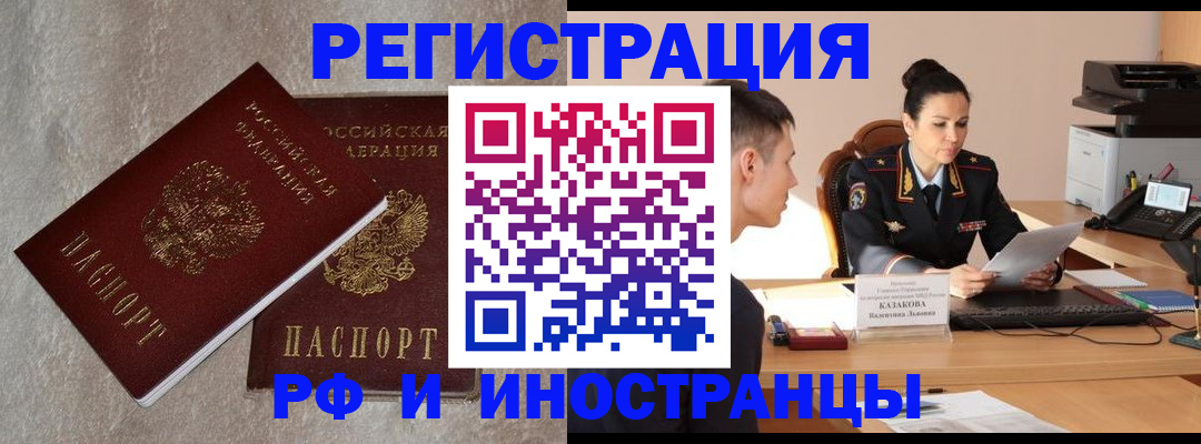 временная регистрация законно в Амурске