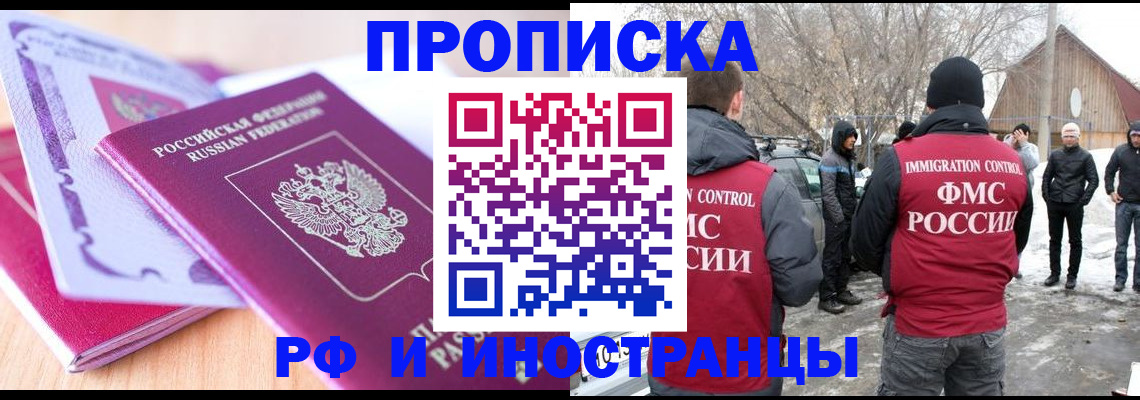 прописка штамп в Амурске