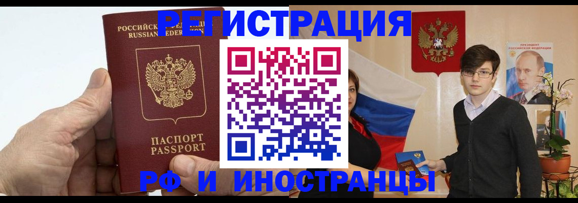 временная регистрация недорого в Амурске