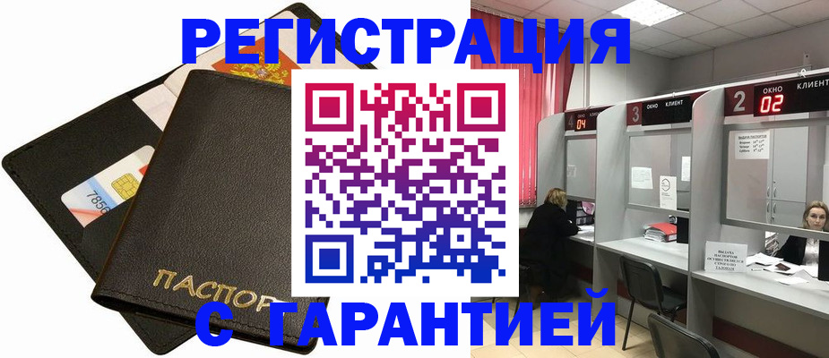 временная регистрация недорого в Амурске