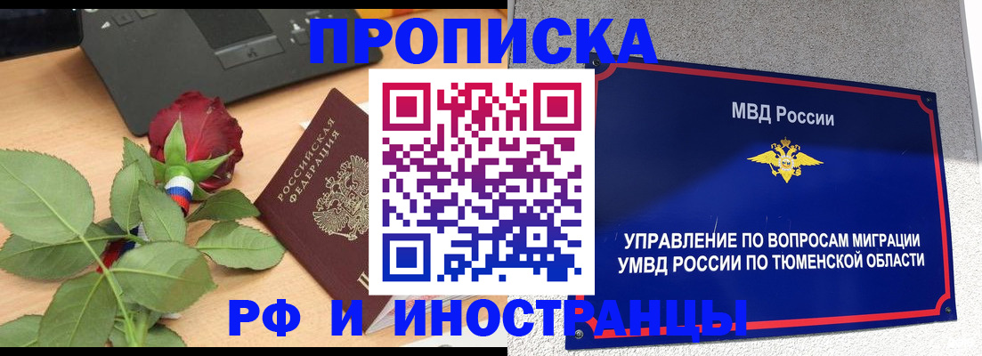 прописка иностранных граждан в Амурске
